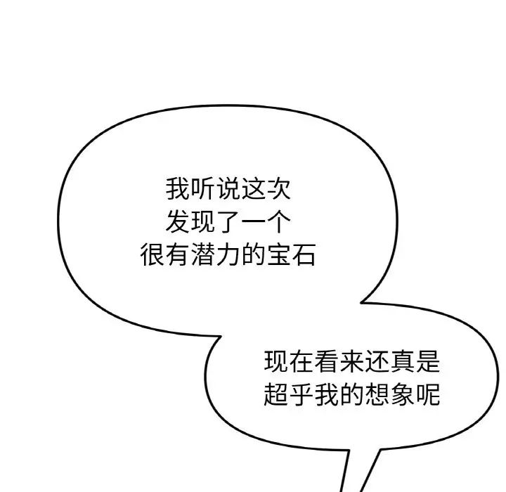 重逢的初恋是继母第38话