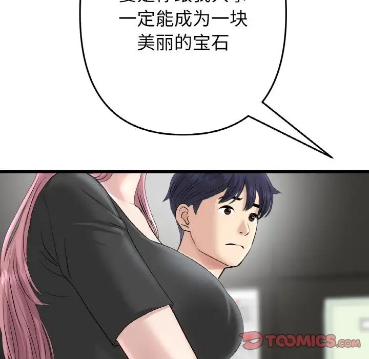 重逢的初恋是继母第38话