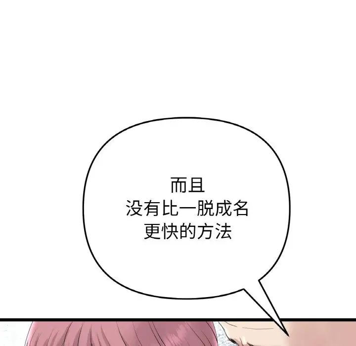 重逢的初恋是继母第38话