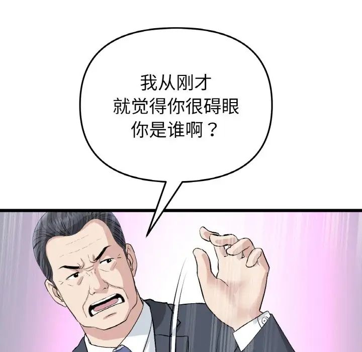 重逢的初恋是继母第38话