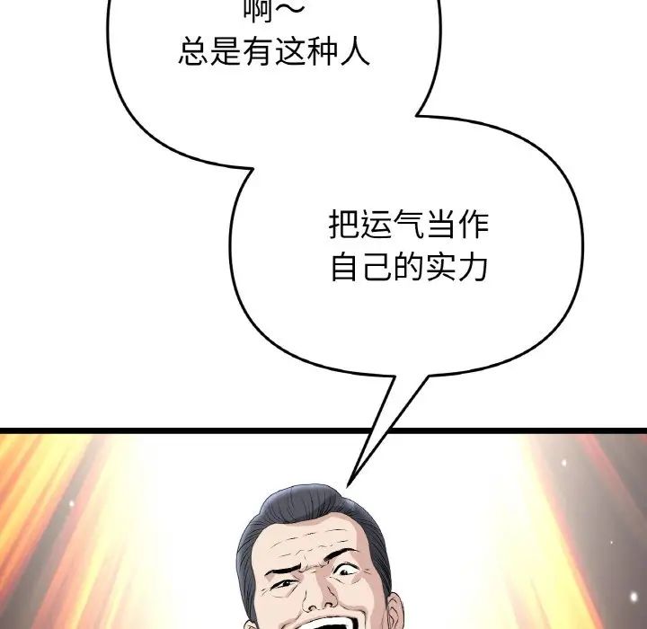 重逢的初恋是继母第38话