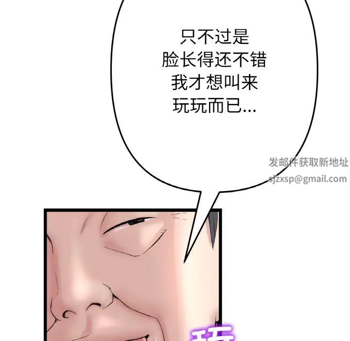 重逢的初恋是继母第38话