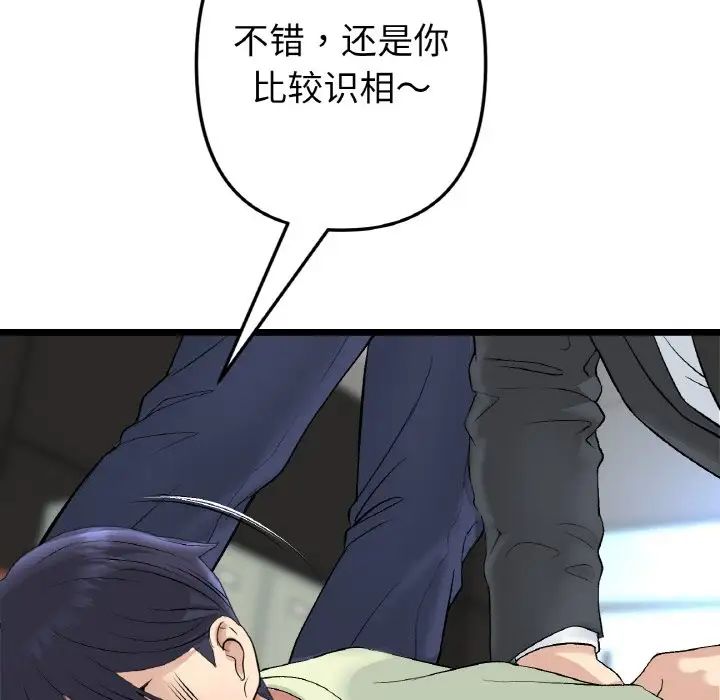 重逢的初恋是继母第38话