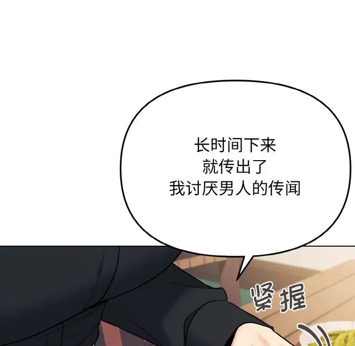 大学生活就从社团开始第74话