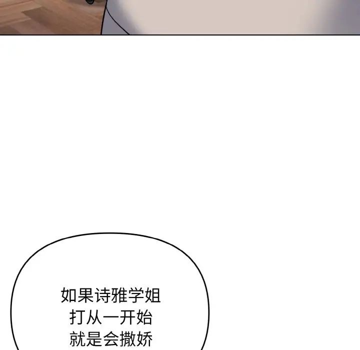 大学生活就从社团开始第74话