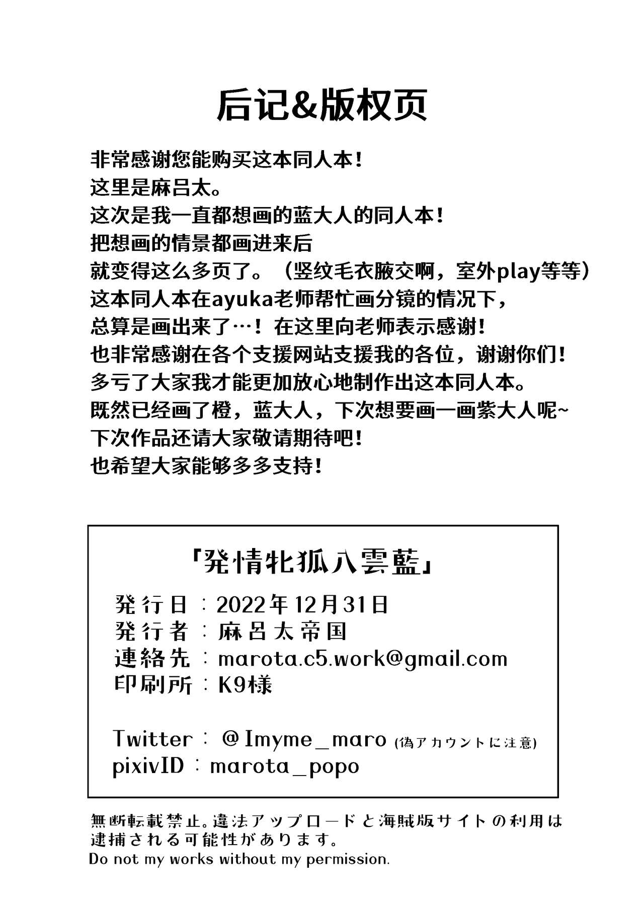 Maliyuta Empire (Maliyuta) 狐八云蓝 (Eastern Project) Chinese translation DL version-第1章-图片35