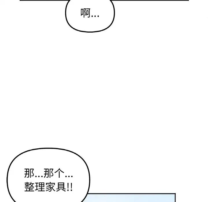 她才不是我姐姐第7话