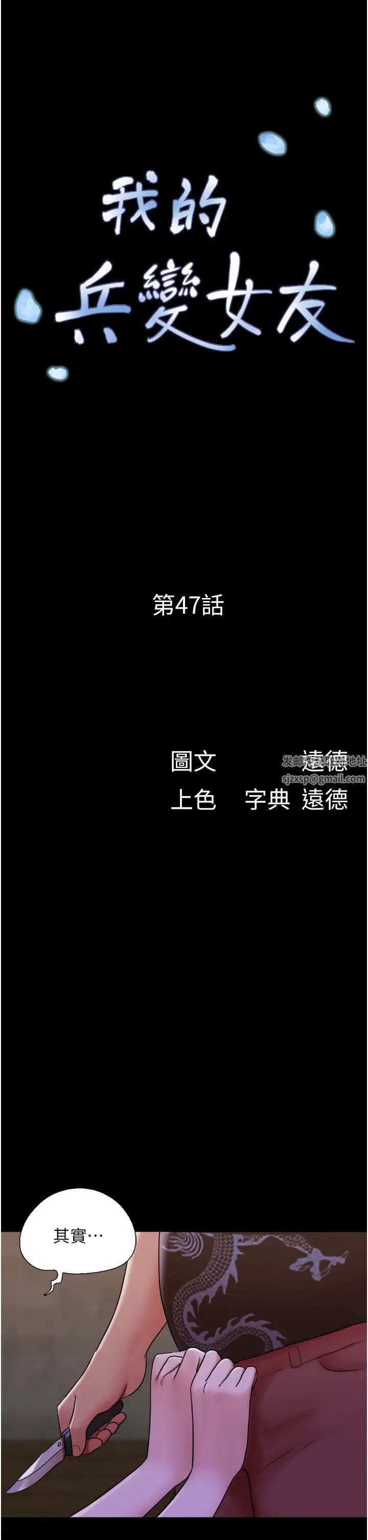 我的兵变女友第47话-妳得用肉体还债