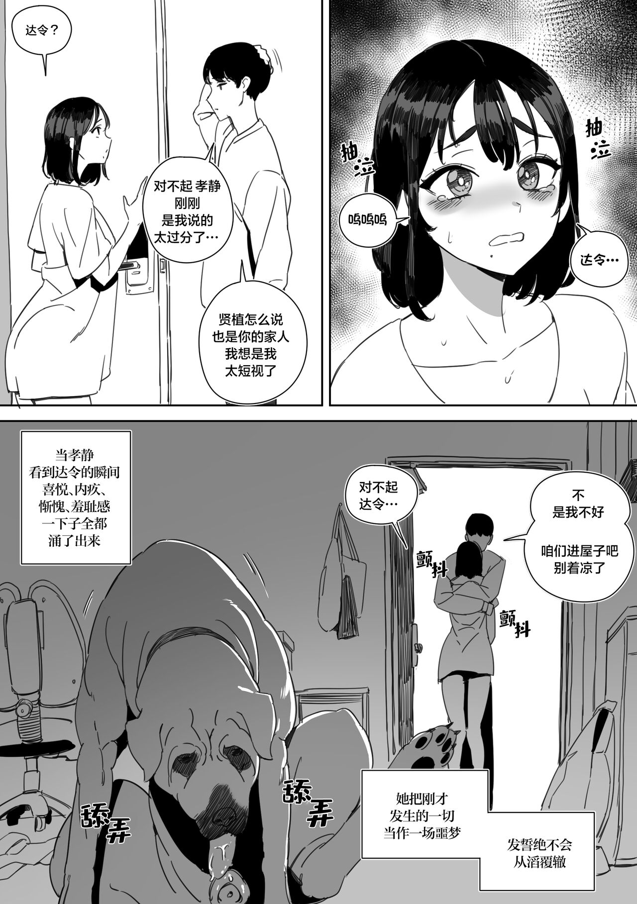 [LUXsumildo] 여친 개한테 NTR 당하는 만화  [中国翻訳] [无修正]-第1章-图片12