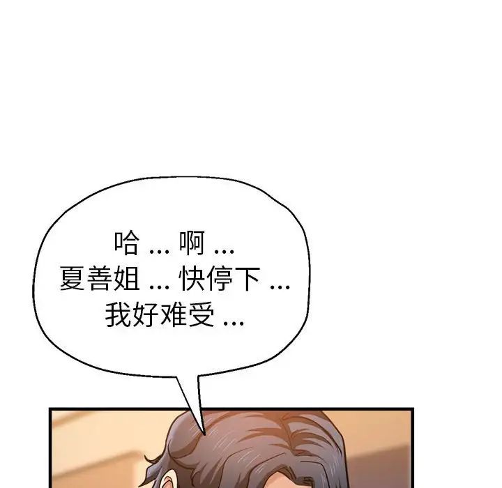 瑜珈初体验第52话