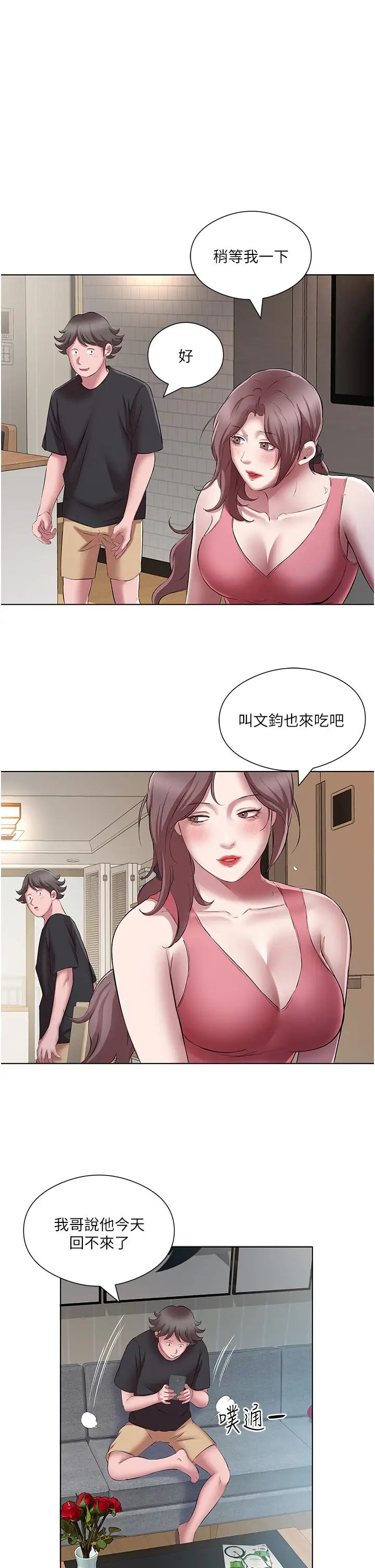 今天吃饱了吗?第22话-阿姨难以克制的慾望