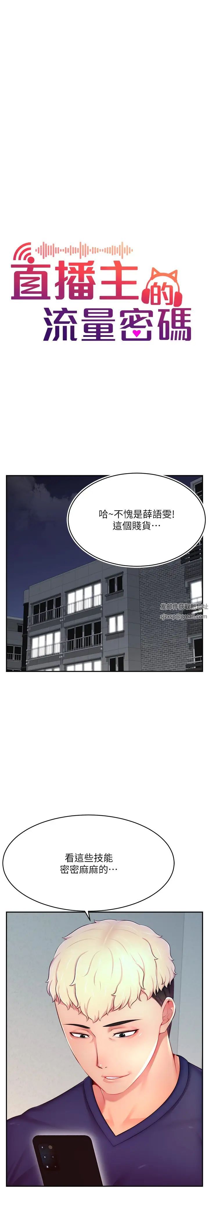 直播主的流量密碼 - 第13話-親自送上門的名器8.jpg,直播主的流量密碼 - 第13話-親自送上門的名器8,直播主的流量密碼 - 第13話-親自送上門的名器