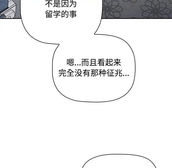 小孩子才做选择第81话