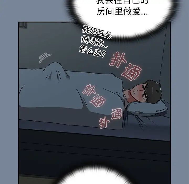 小孩子才做选择第81话