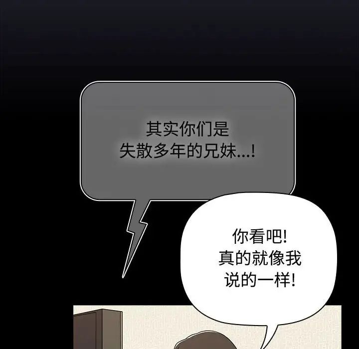 小孩子才做选择第81话