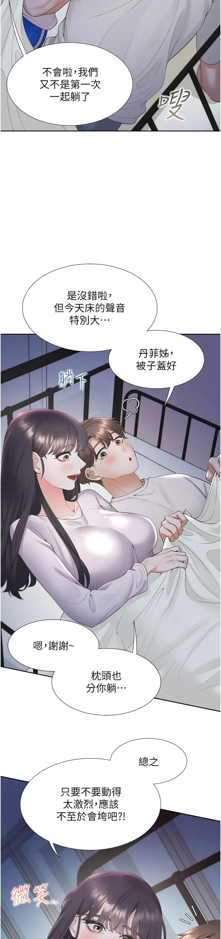 同居上下舖第71话-这样妳就动不瞭瞭吧?