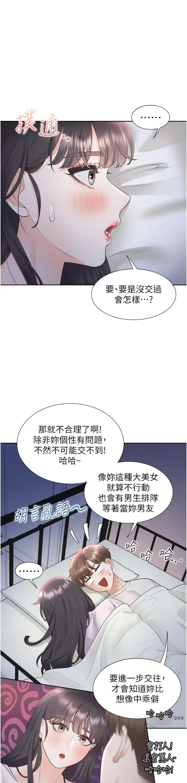 同居上下舖第71话-这样妳就动不瞭瞭吧?