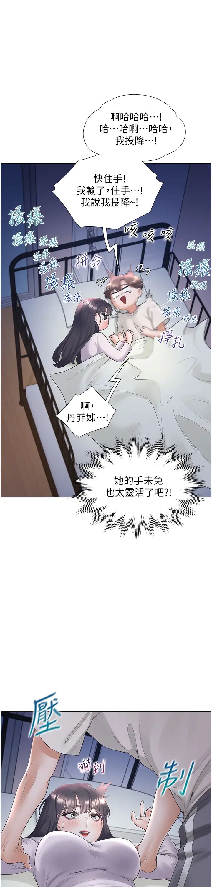 同居上下舖第71话-这样妳就动不瞭瞭吧?