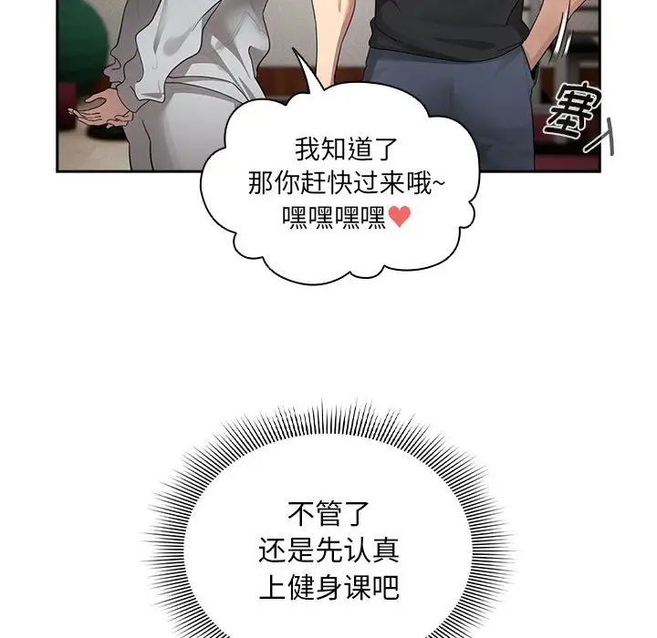 疫情下的家教生活第103話