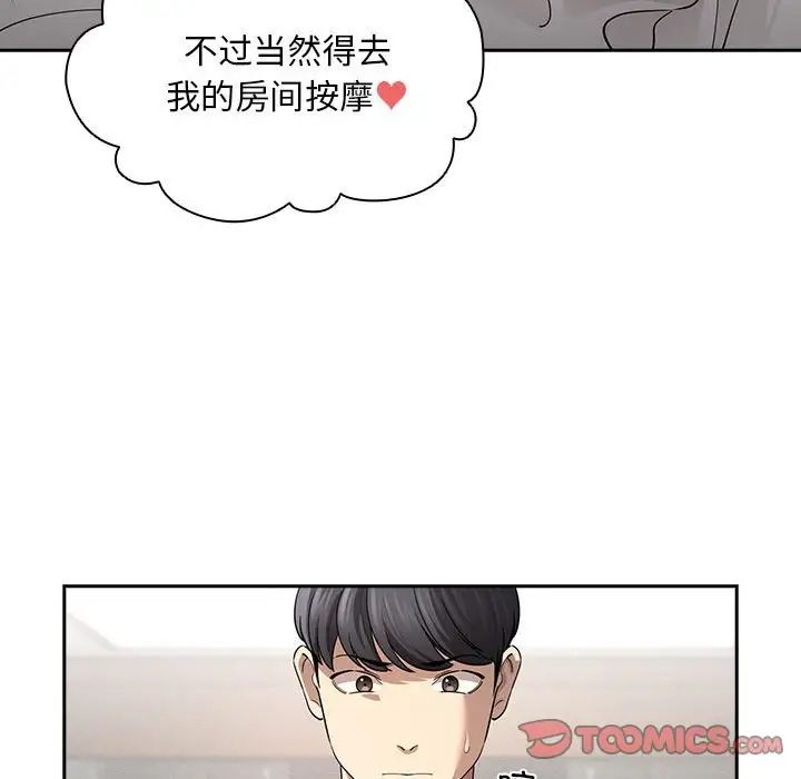疫情下的家教生活第103话
