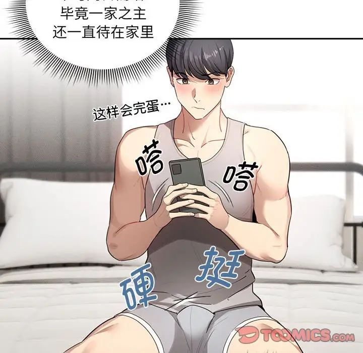 疫情下的家教生活第103話