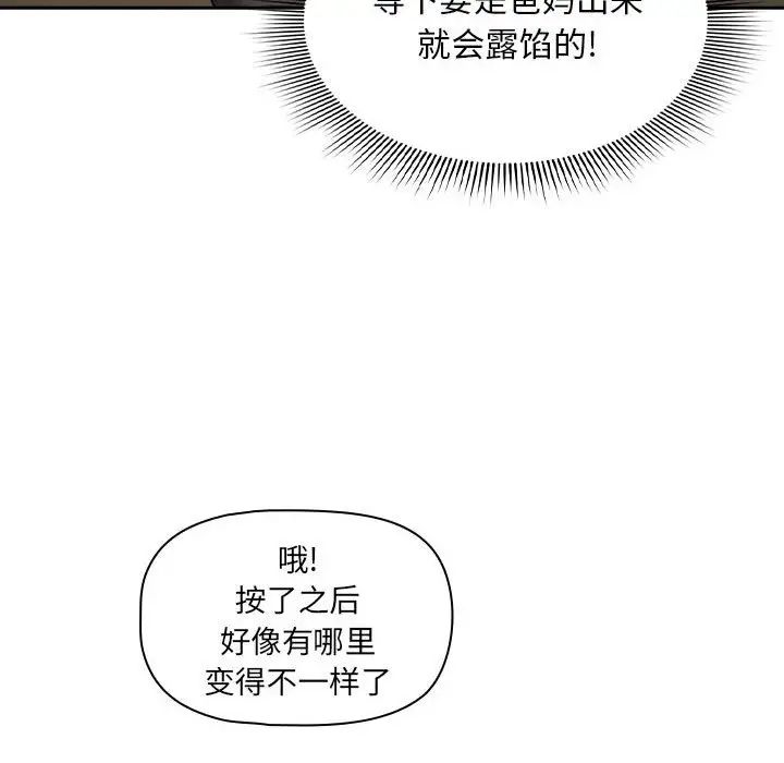 疫情下的家教生活第103话