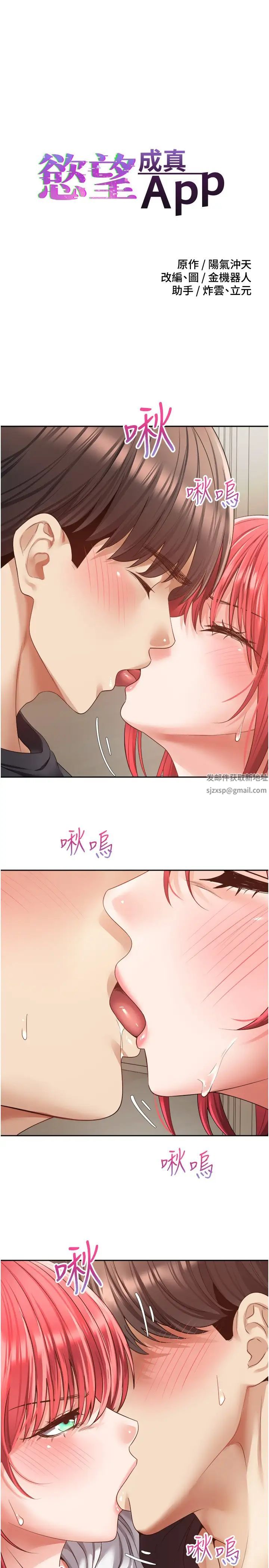 慾望成真App第67话-忍不住瞭…快放进来