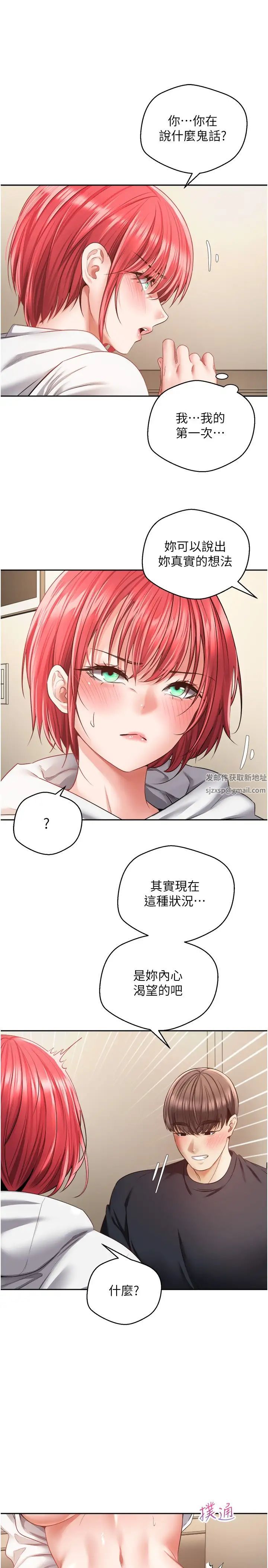 慾望成真App第67話-忍不住瞭…快放進來
