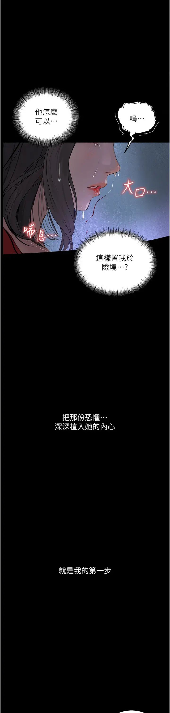 堕落物语第15话-妳逃不出我的手掌心瞭