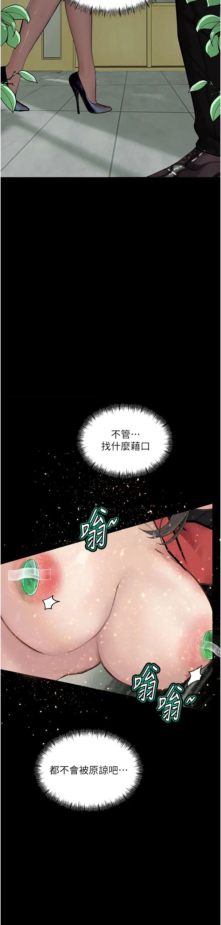 堕落物语第15话-妳逃不出我的手掌心瞭