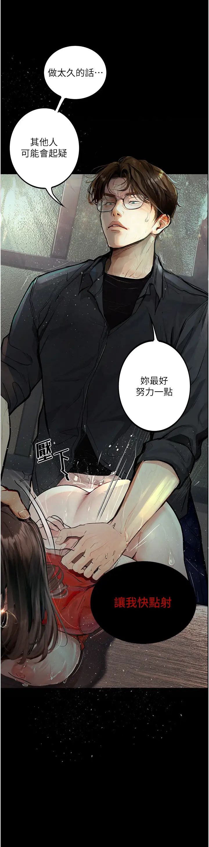 堕落物语第15话-妳逃不出我的手掌心瞭