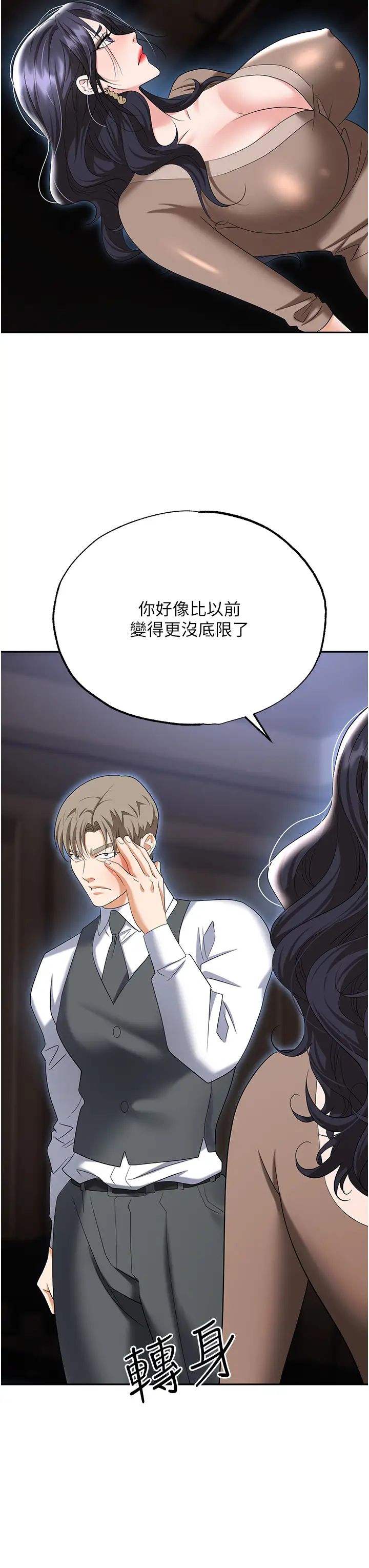 职场陷阱第74話-臣服於大肉棒的性奴