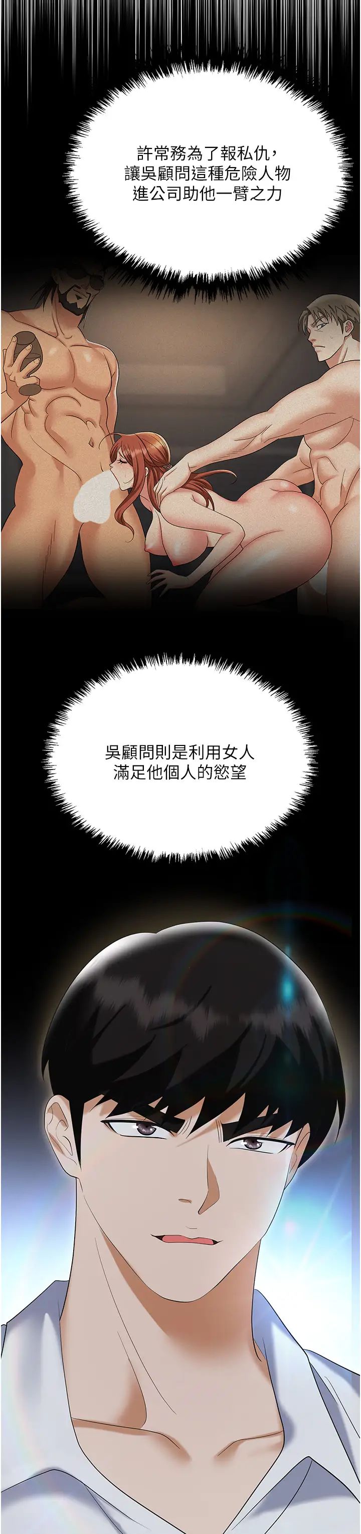 职场陷阱第74話-臣服於大肉棒的性奴