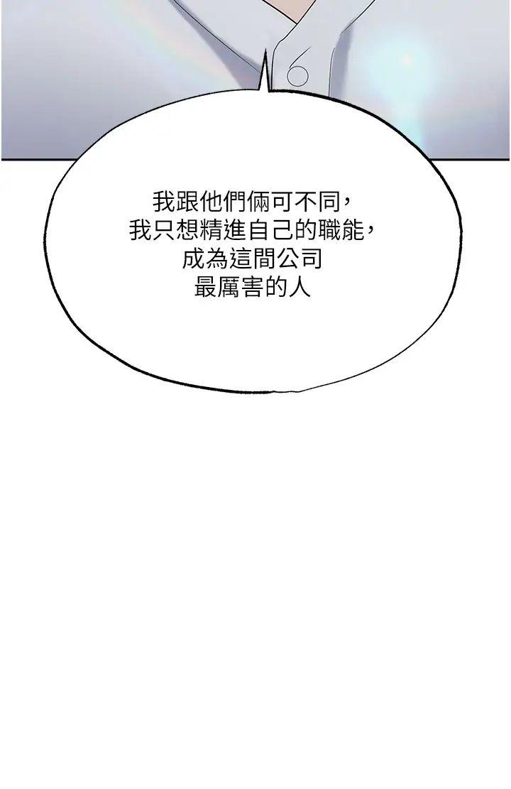 职场陷阱第74話-臣服於大肉棒的性奴