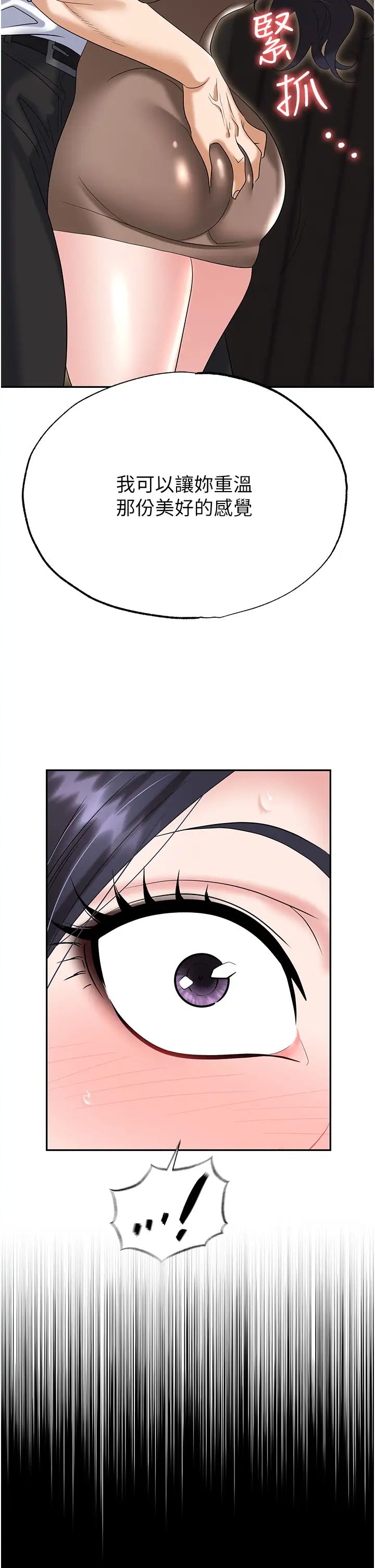 职场陷阱第74話-臣服於大肉棒的性奴