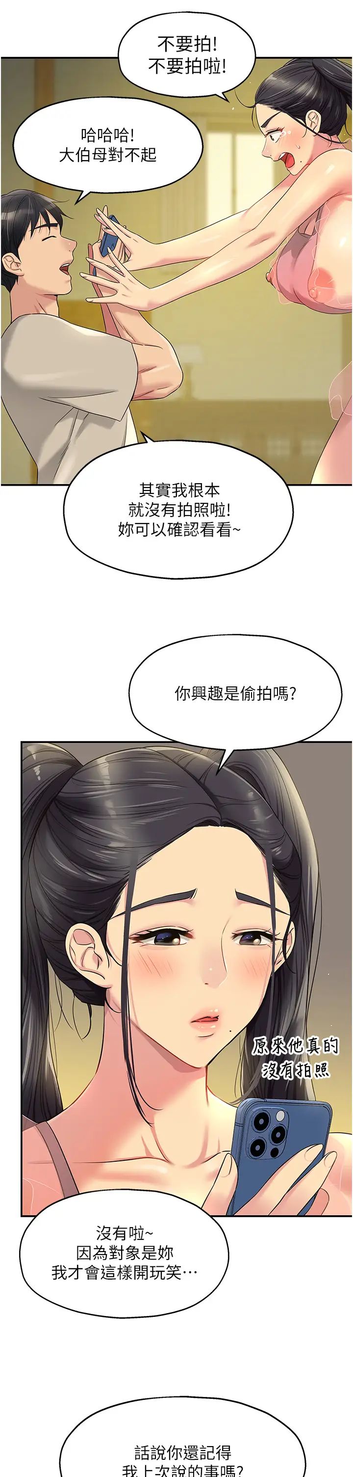 洞洞杂货店第75话-小子强,振作一点!