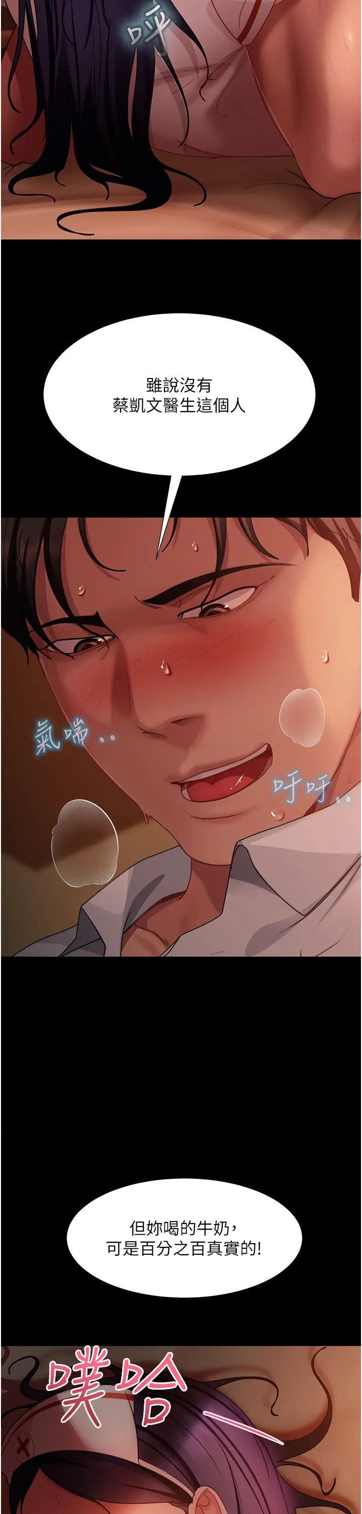 直男逆袭婚友社第47話-認清牛奶的主人