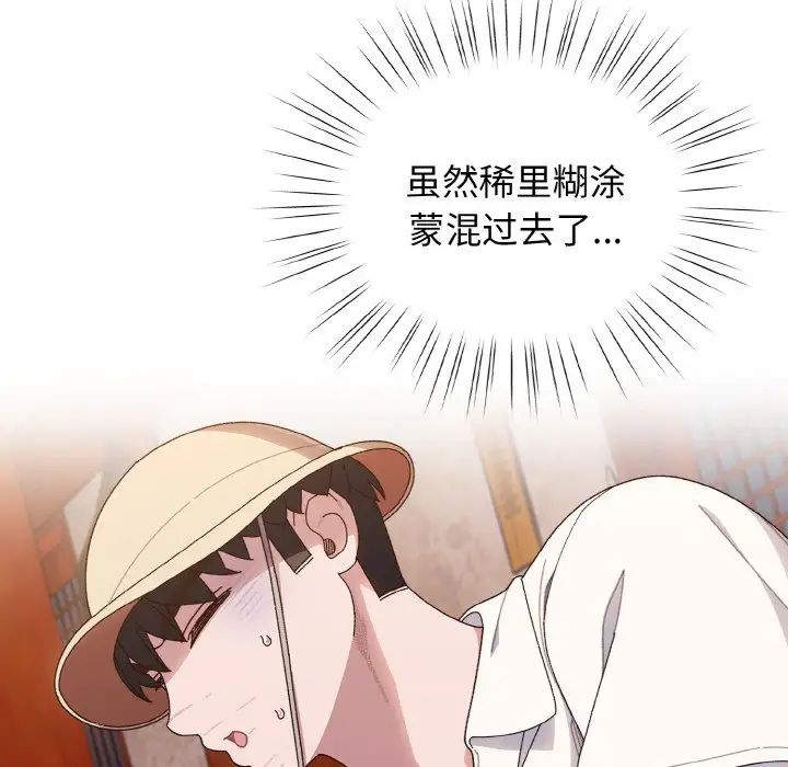 老大!请把女儿交给我!第12話