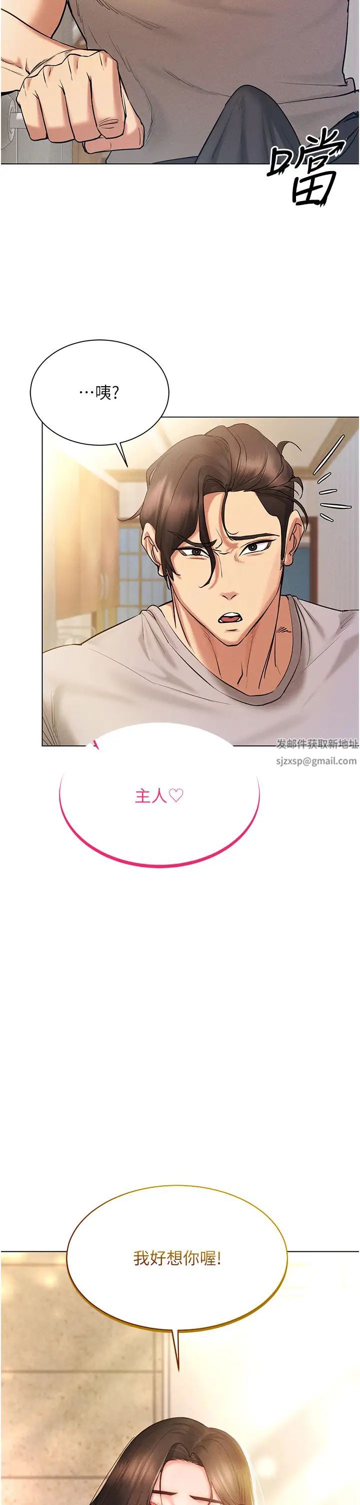 穿入VR成为性域猎人第8话-被主人玩弄到疯狂失禁