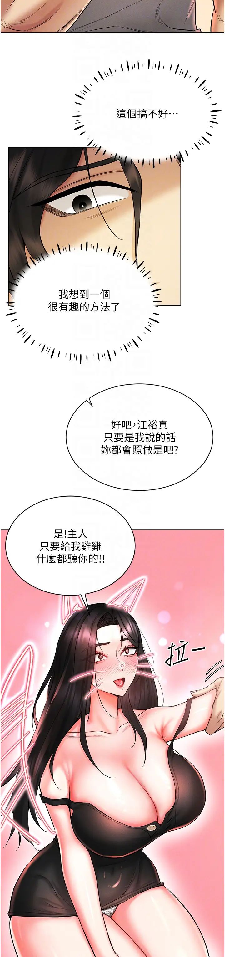 穿入VR成为性域猎人第8話-被主人玩弄到瘋狂失禁