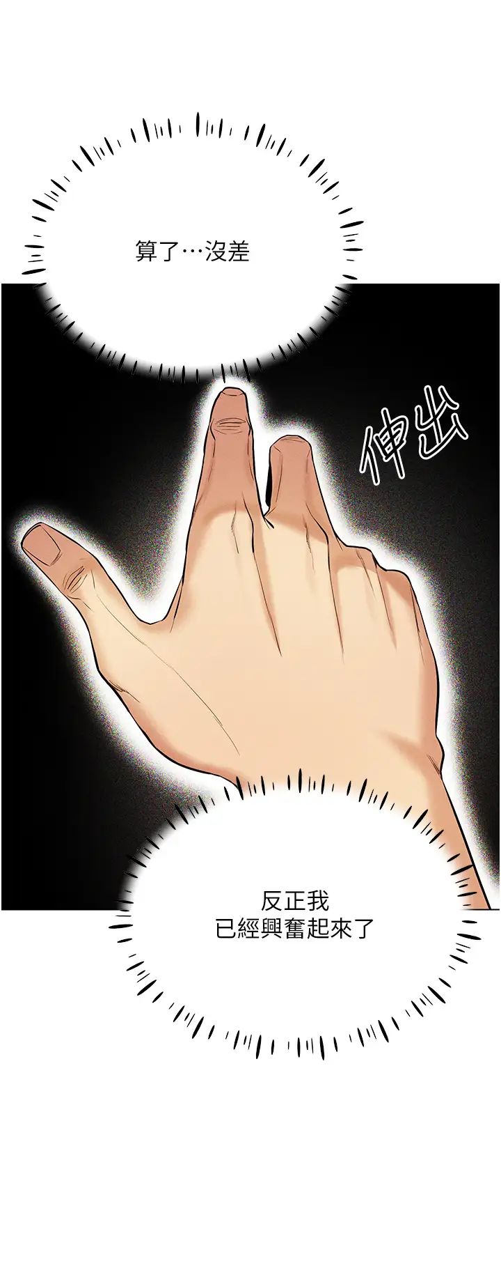 穿入VR成为性域猎人第8話-被主人玩弄到瘋狂失禁