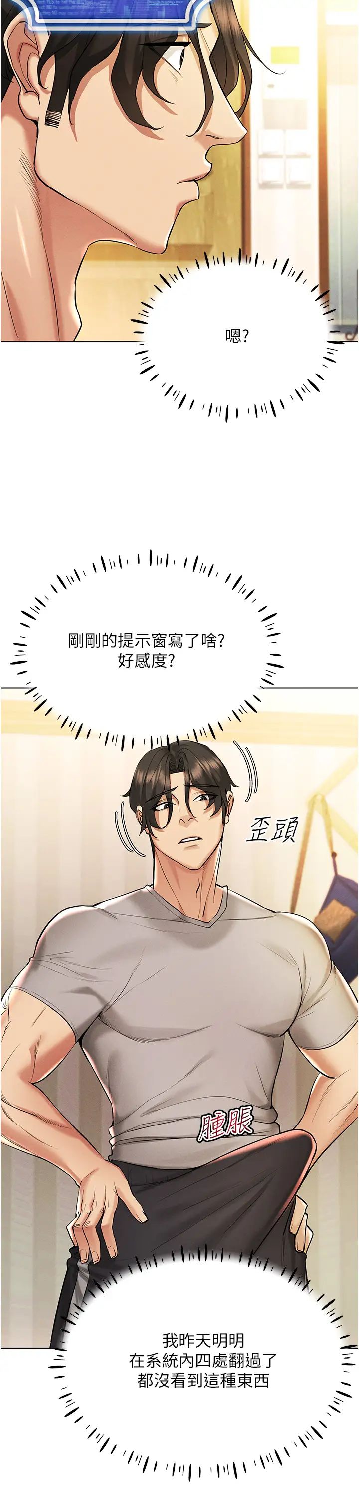 穿入VR成为性域猎人第8話-被主人玩弄到瘋狂失禁