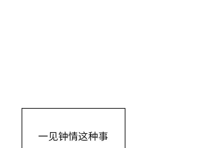 让我一见钟情的他-第1章-图片1