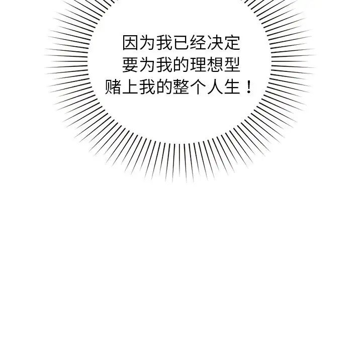 让我一见钟情的他 - 第1話46.jpg,让我一见钟情的他 - 第1話46,让我一见钟情的他 - 第1話