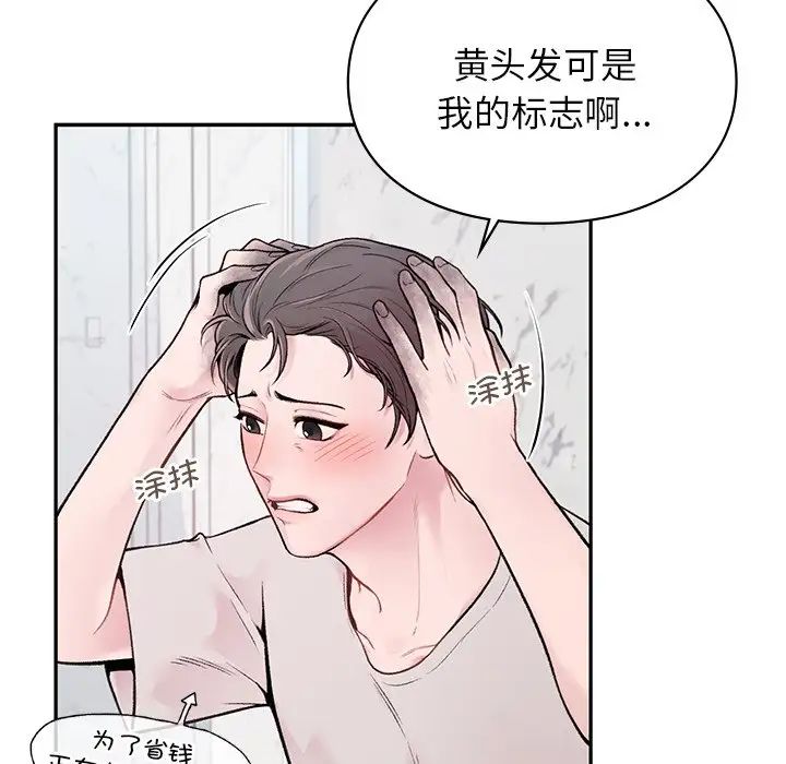 让我一见钟情的他 - 第1話62.jpg,让我一见钟情的他 - 第1話62,让我一见钟情的他 - 第1話
