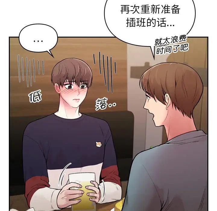 让我一见钟情的他 - 第1話120.jpg,让我一见钟情的他 - 第1話120,让我一见钟情的他 - 第1話