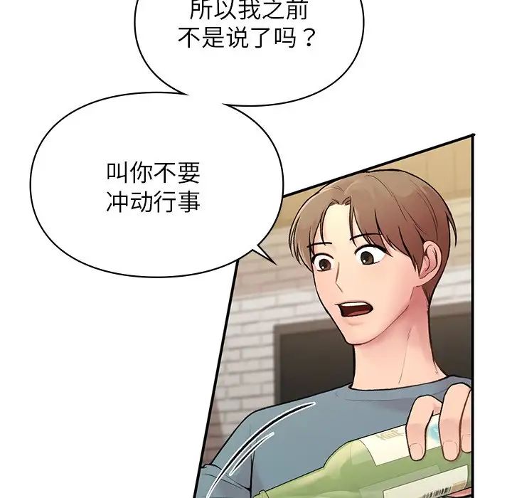 让我一见钟情的他 - 第1話118.jpg,让我一见钟情的他 - 第1話118,让我一见钟情的他 - 第1話
