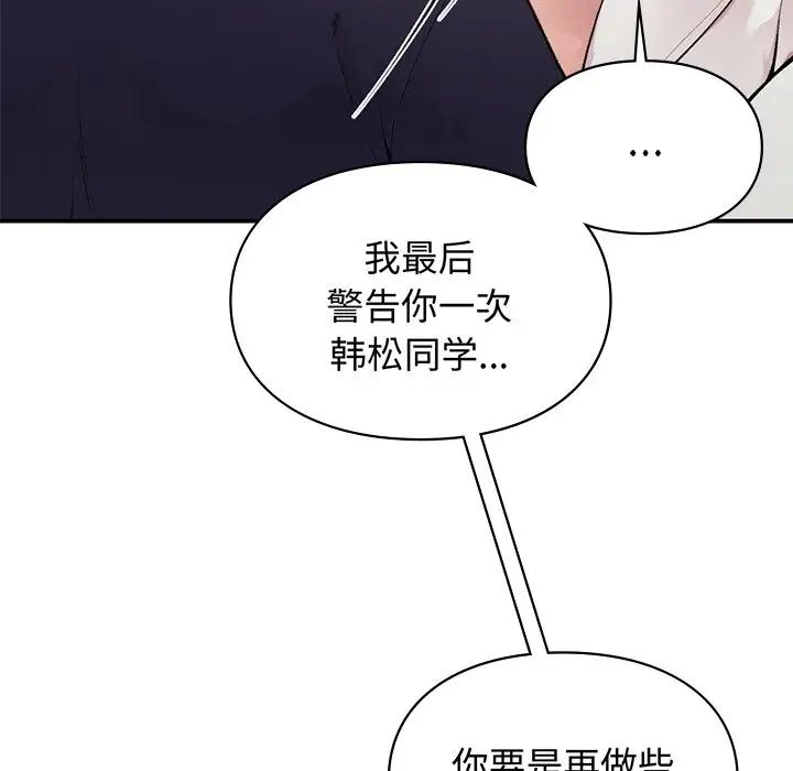 让我一见钟情的他第2话