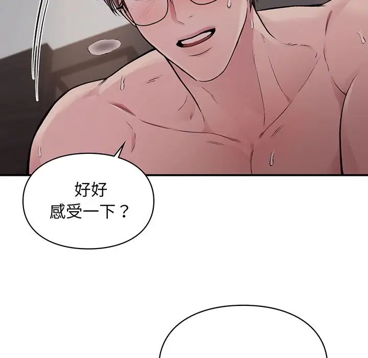 让我一见钟情的他第3话