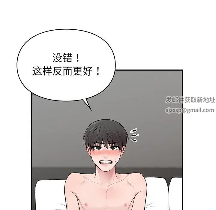 让我一见钟情的他第3话